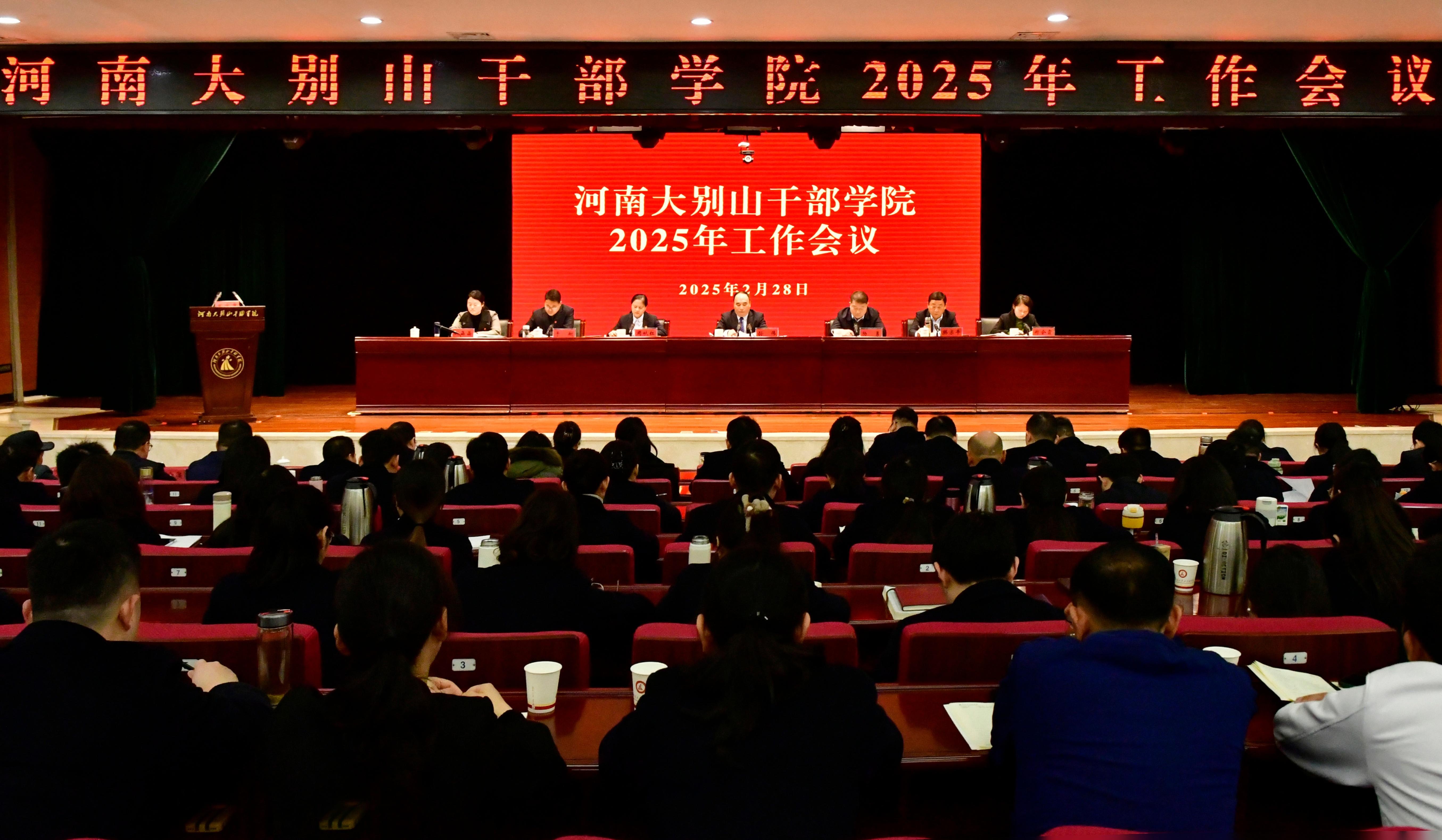 创新拼搏 奋勇争先——以实干实绩谱写学院高质量发展新篇章 bv1946伟德官网召开2025年工作会议