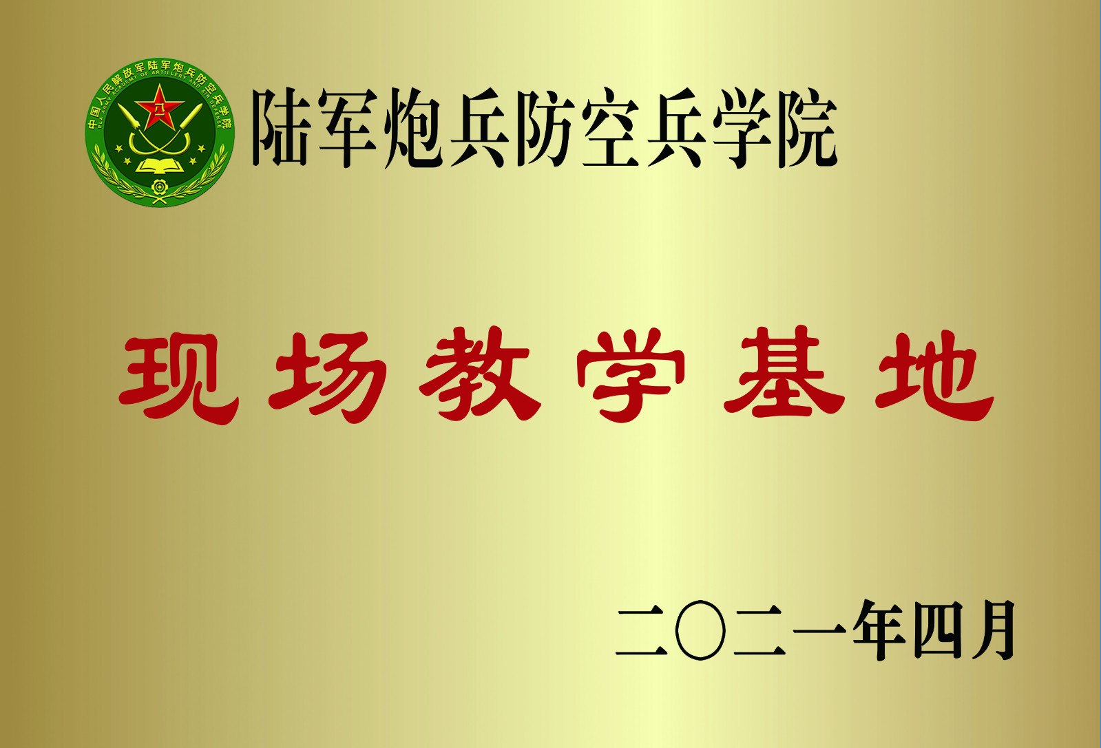陆军炮兵防空兵学院.jpg