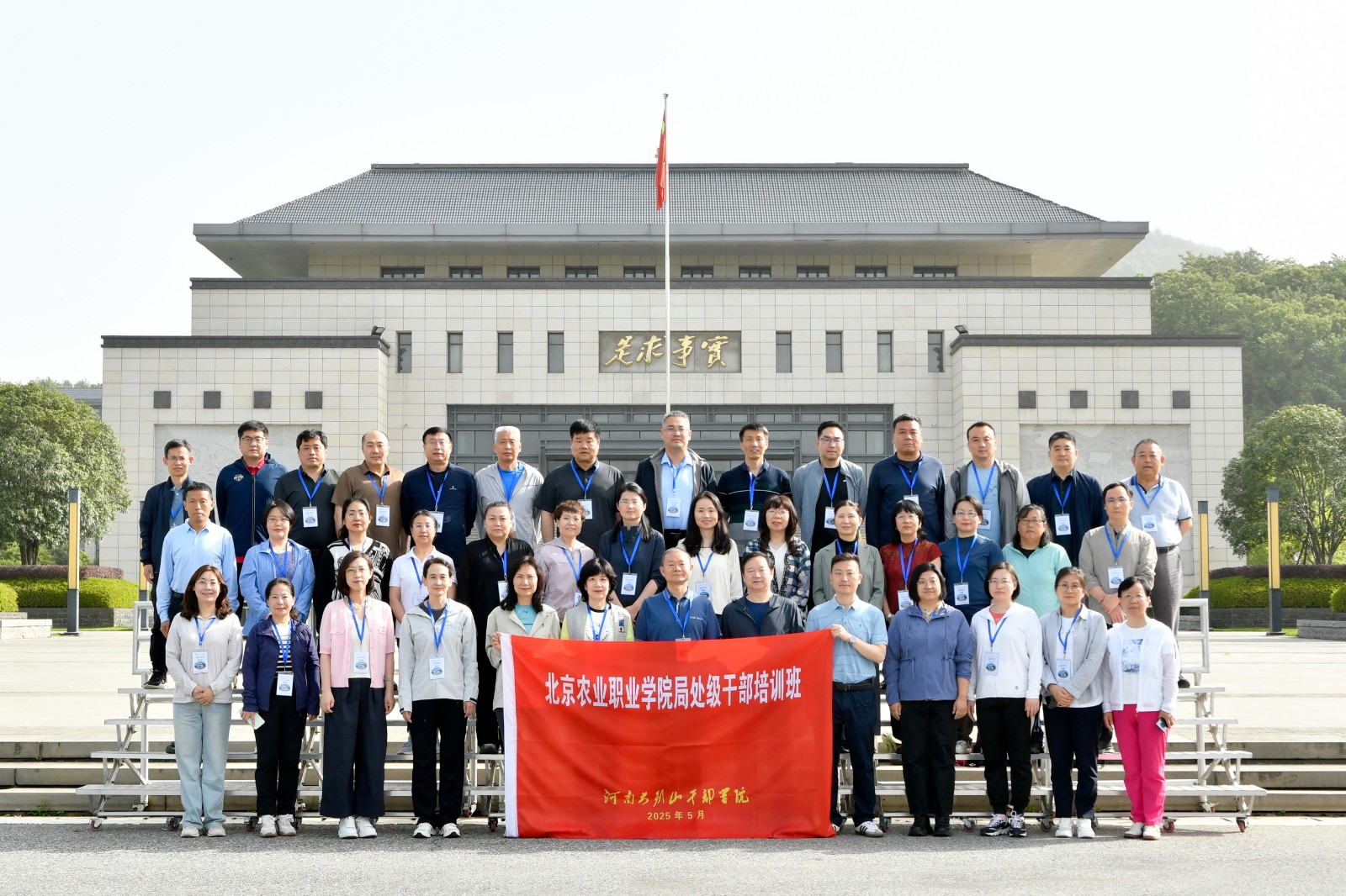 北京农业职业学院局处级干部培训班(第二期)1.jpg 北京农业职业学院局处级干部培训班(第二期)1.jpg