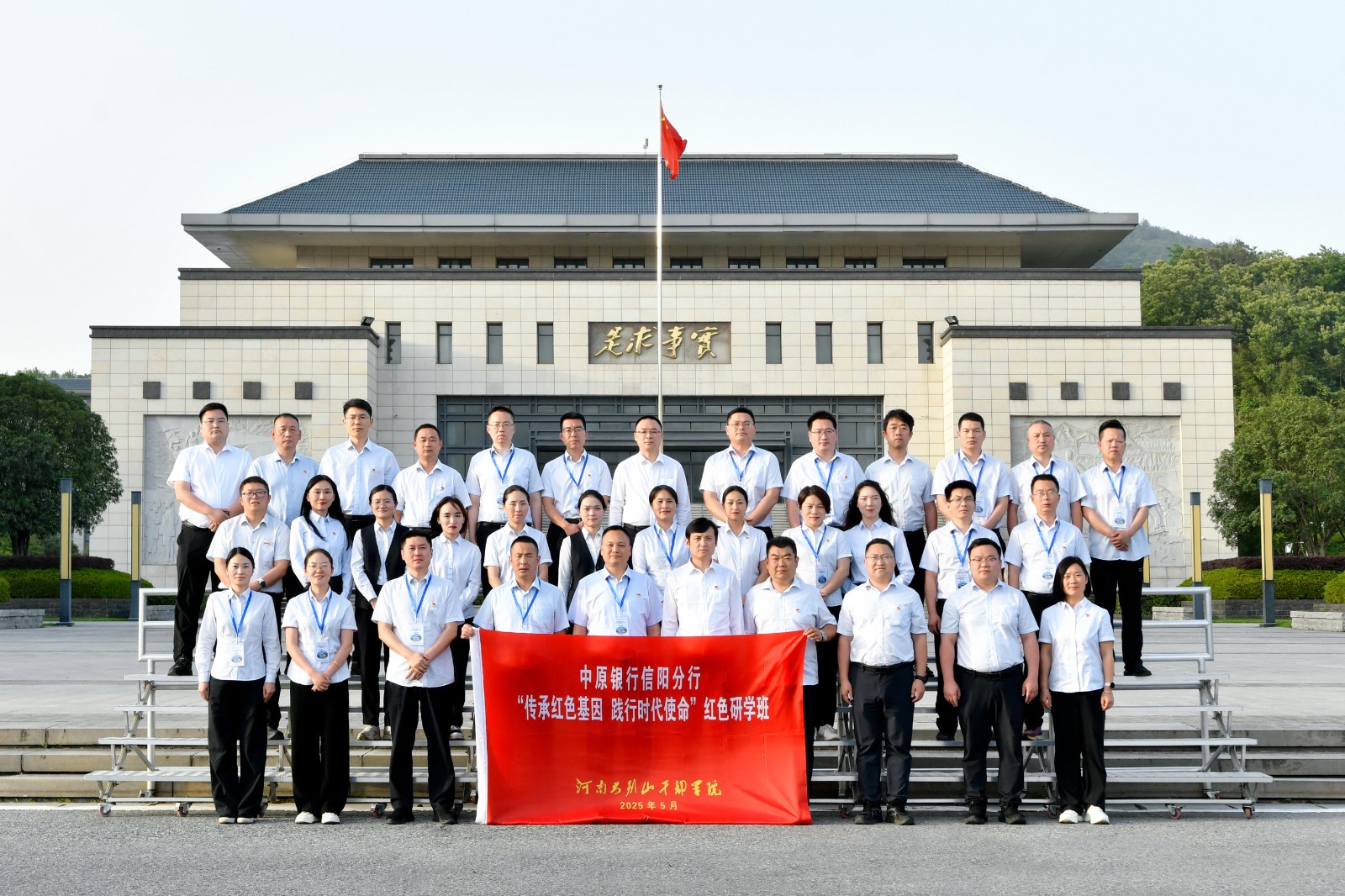 中原银行信阳分行“传承红色基因 践行时代使命”红色研学班1.jpg 中原银行信阳分行“传承红色基因 践行时代使命”红色研学班1.jpg